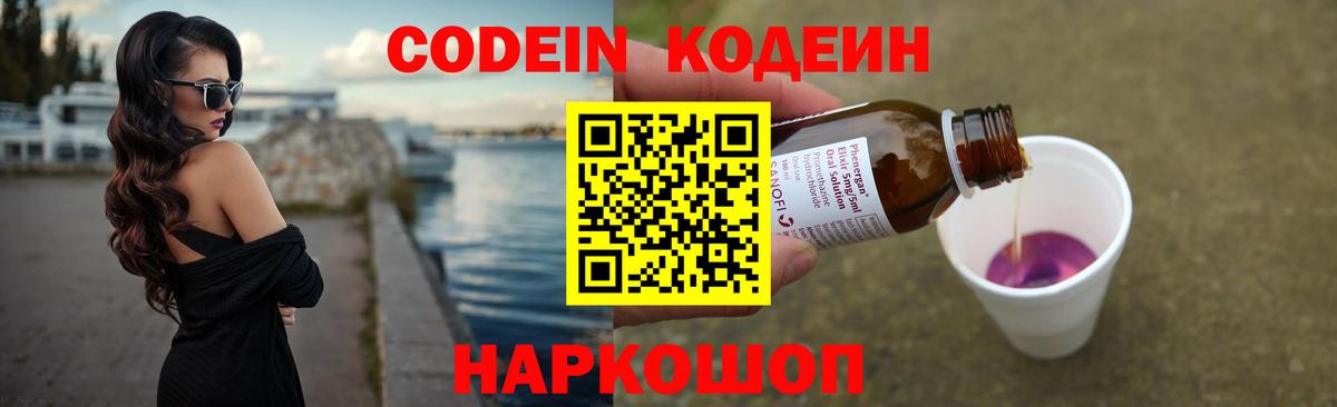 Сегежа  Codein Purple Drank  Вход с VPN  Codein Purple Drank 