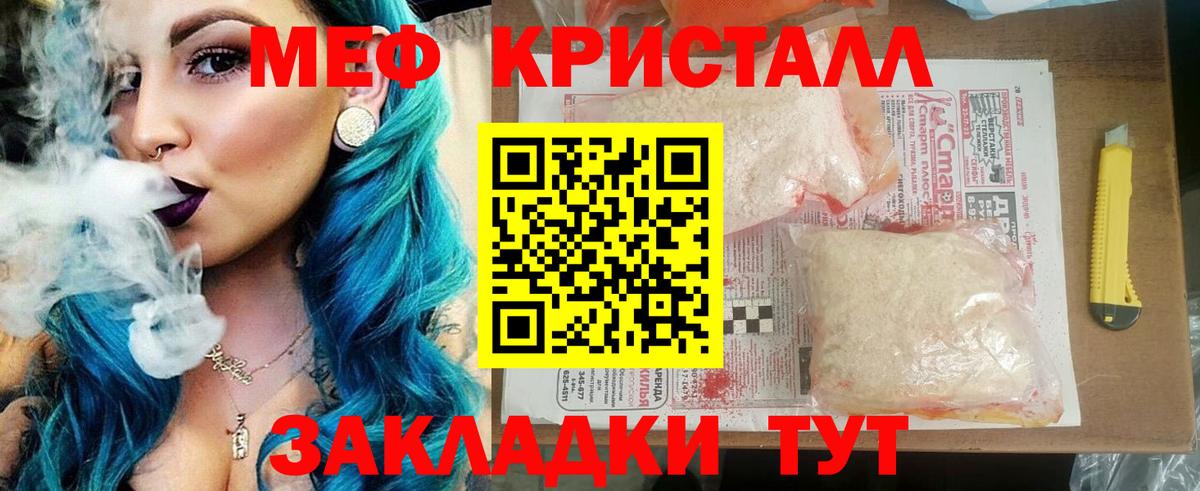 МЕФ  Меф  Сегежа  Вход с VPN  МЯУ-МЯУ кристаллы  МЕФ VHQ 